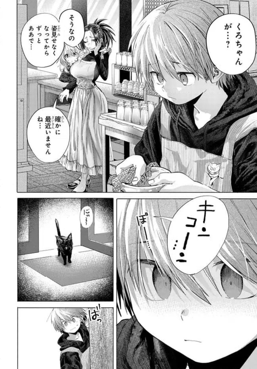 まんきつしたい常連さん 第50.2話 - Trang 4