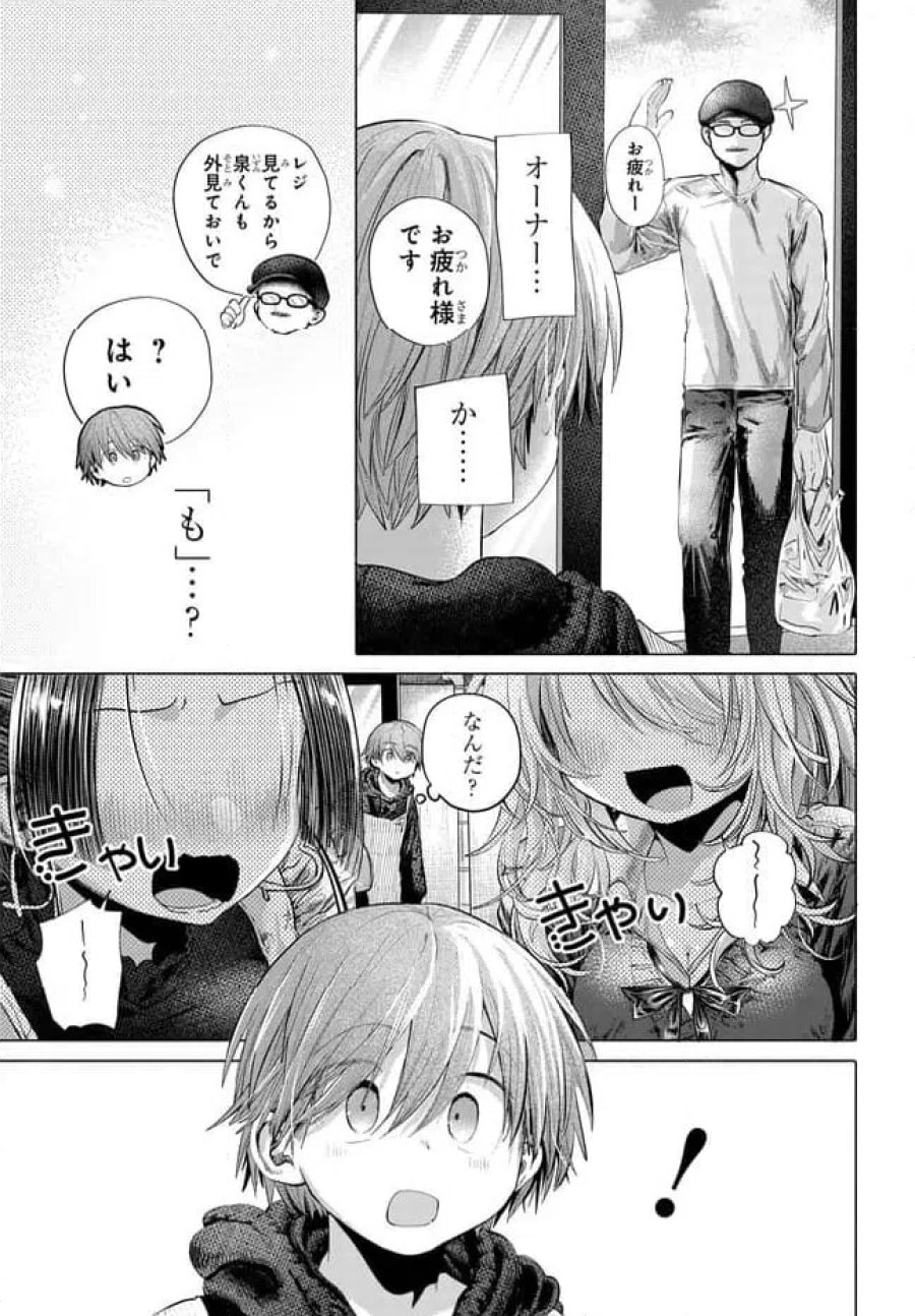 まんきつしたい常連さん 第50.2話 - Trang 5