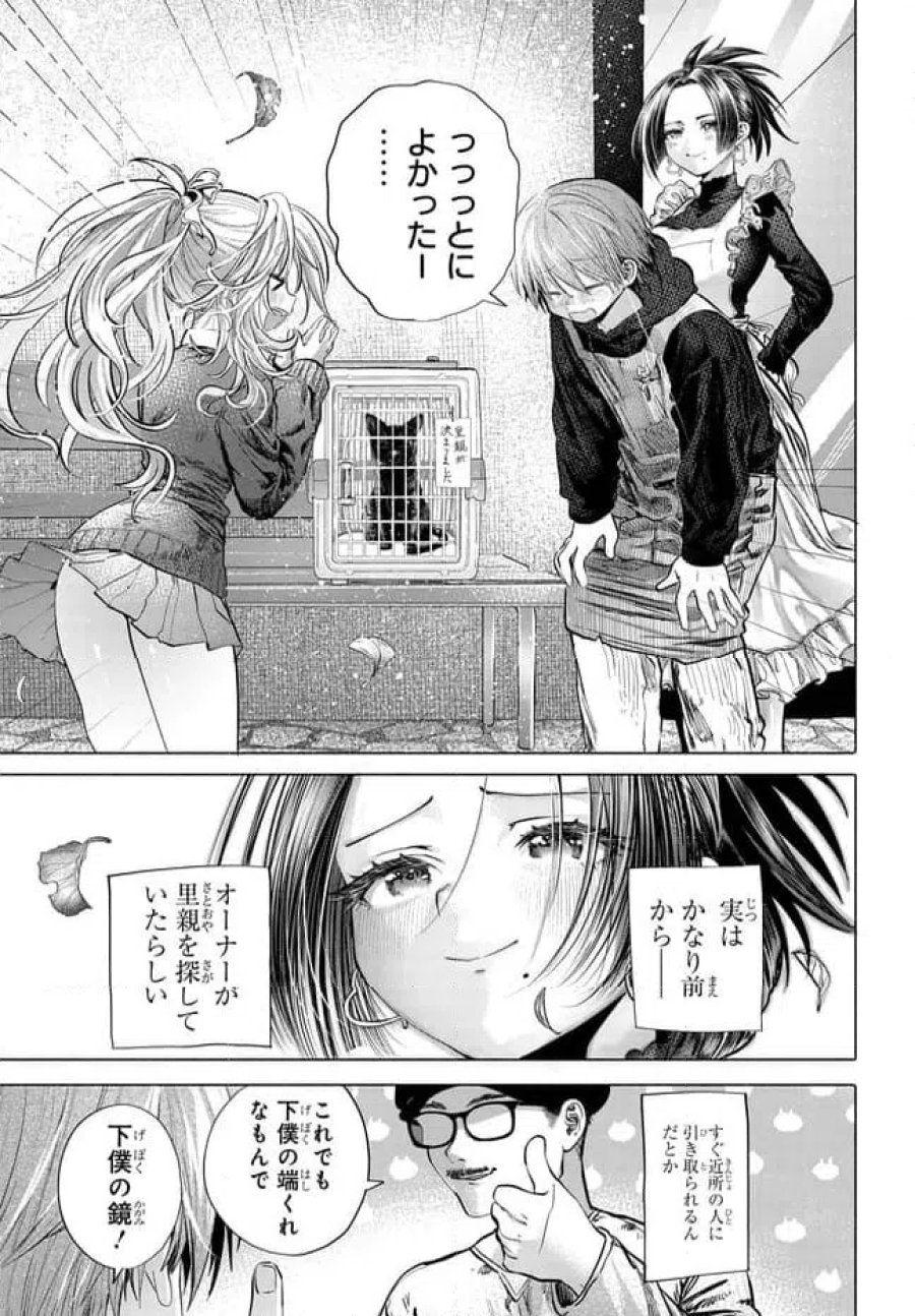まんきつしたい常連さん 第50.2話 - Trang 7