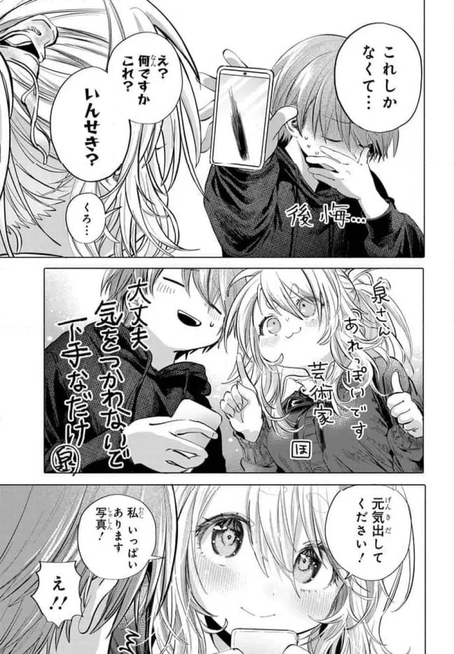 まんきつしたい常連さん 第50.2話 - Trang 9