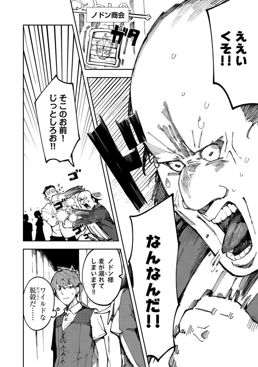 ブリッツ・マジック・スケーリング@COMIC 第9.2話 - Trang 1