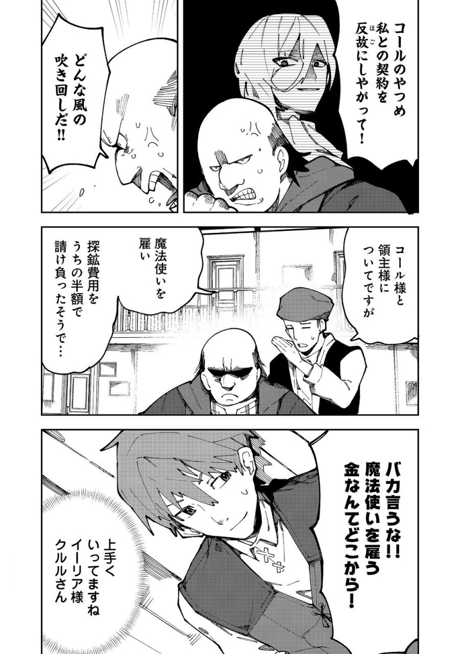 ブリッツ・マジック・スケーリング@COMIC 第9.2話 - Trang 2