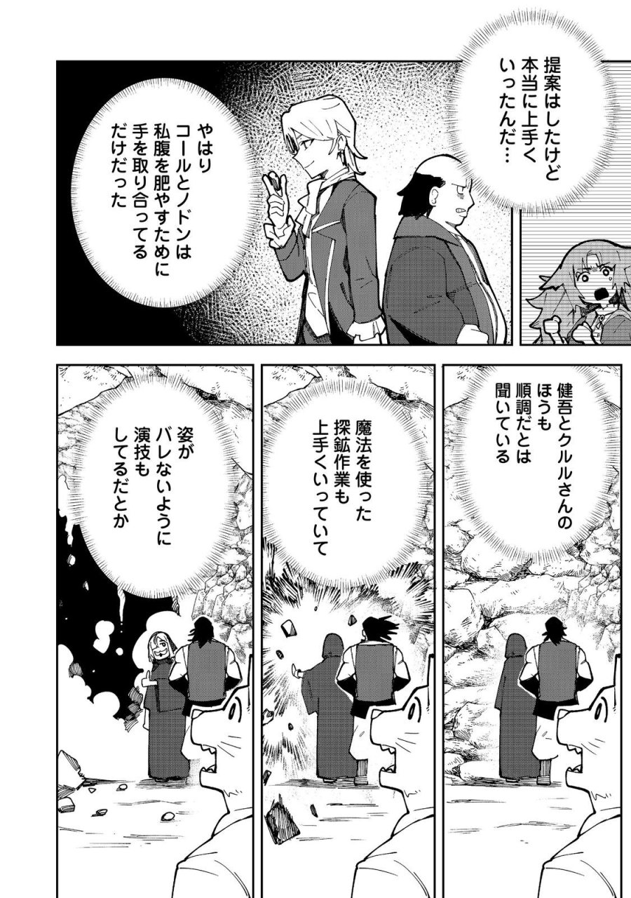 ブリッツ・マジック・スケーリング@COMIC 第9.2話 - Trang 3