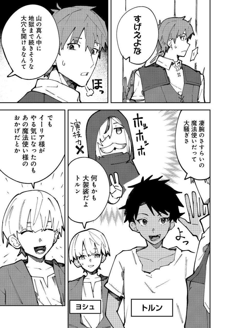 ブリッツ・マジック・スケーリング@COMIC 第9.2話 - Trang 4
