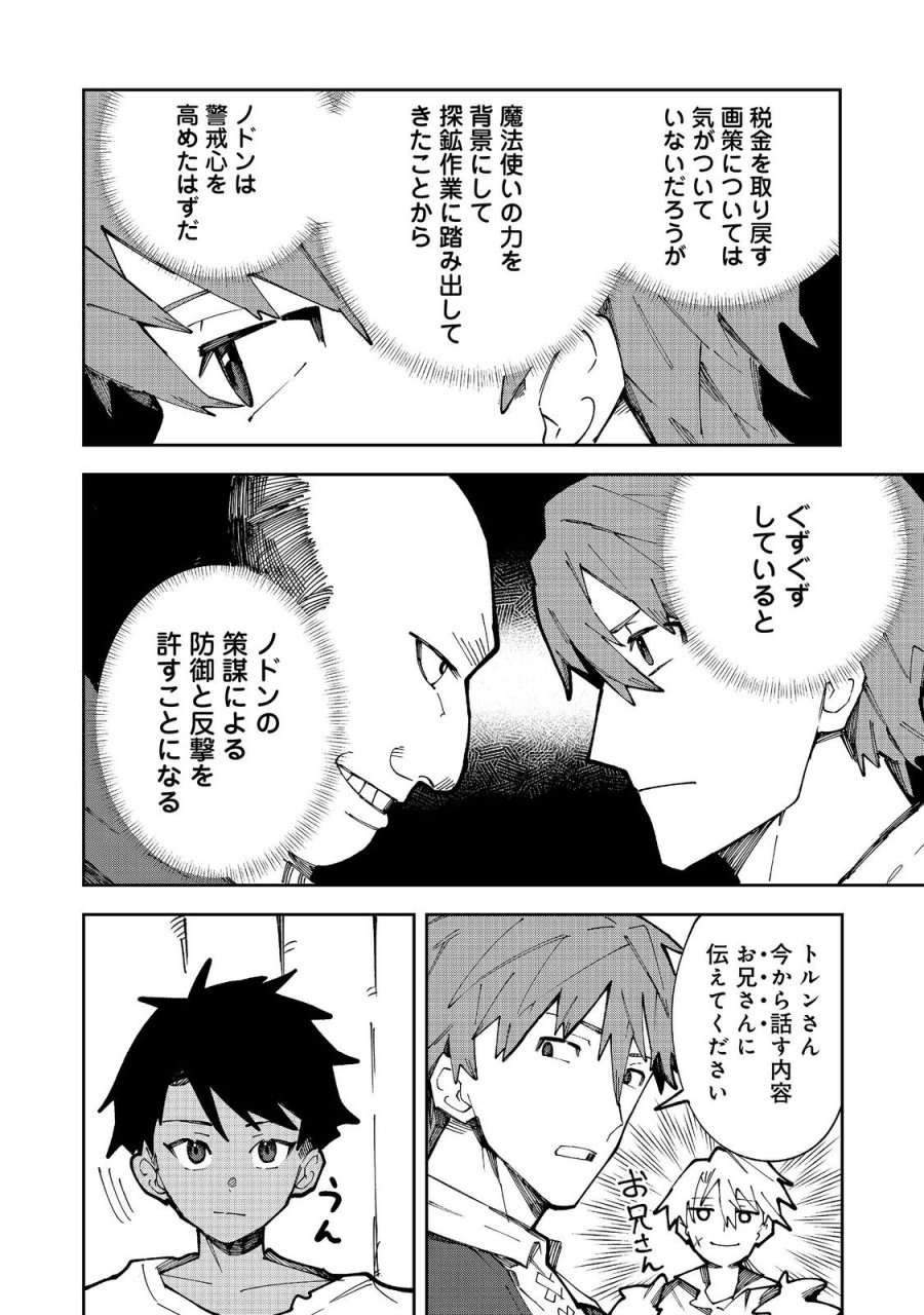 ブリッツ・マジック・スケーリング@COMIC 第9.2話 - Trang 5