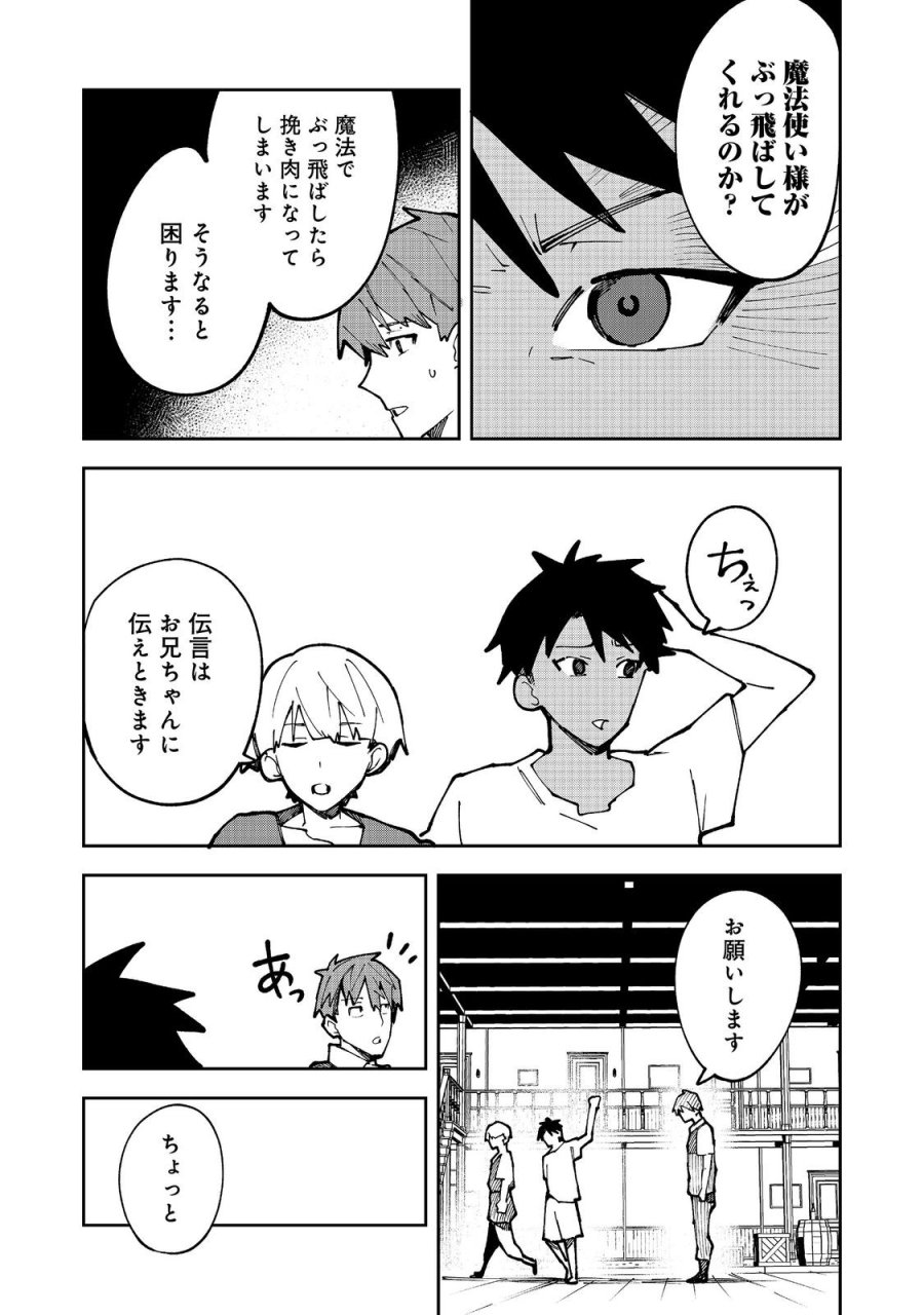 ブリッツ・マジック・スケーリング@COMIC 第9.2話 - Trang 7