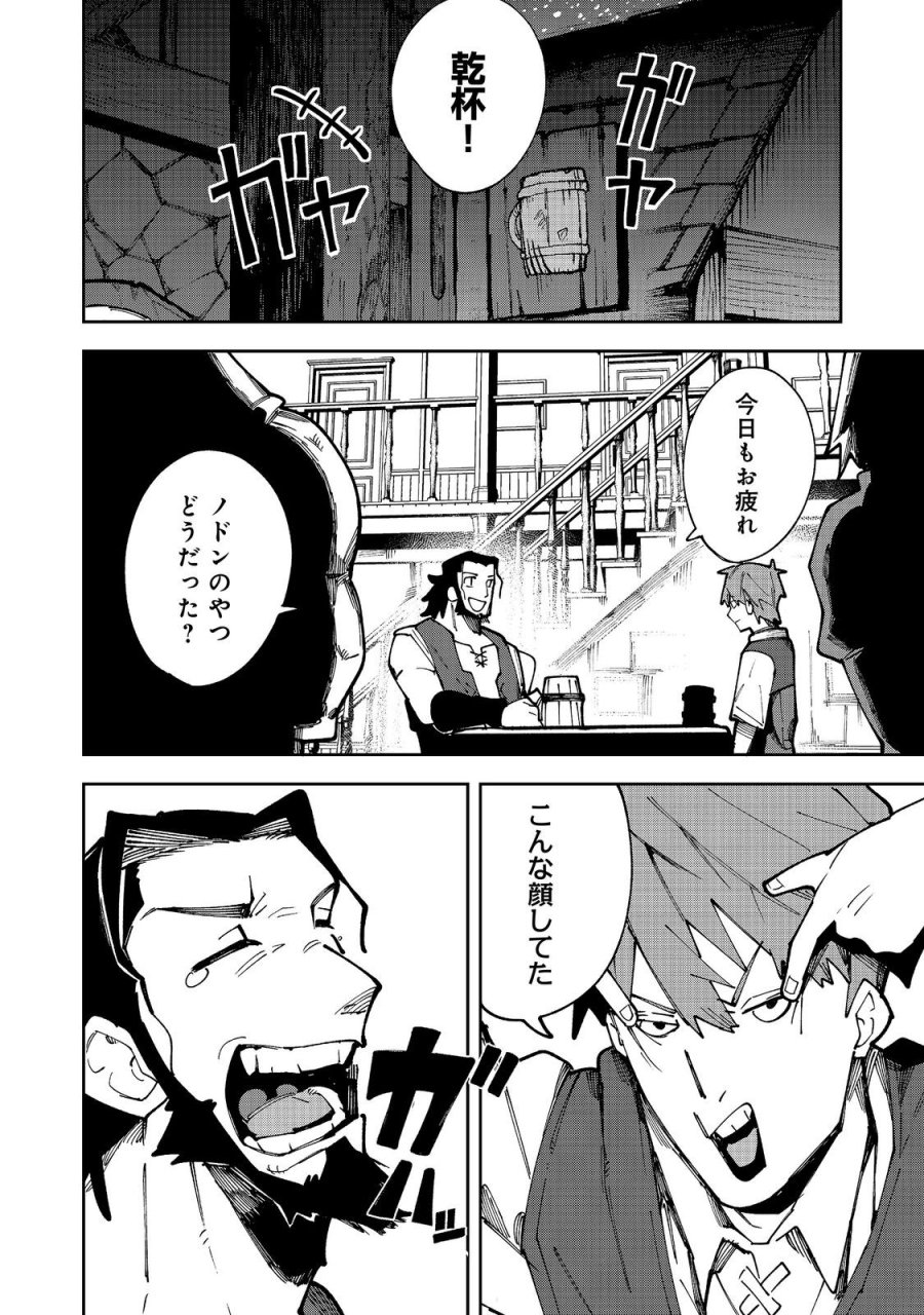 ブリッツ・マジック・スケーリング@COMIC 第9.2話 - Trang 9
