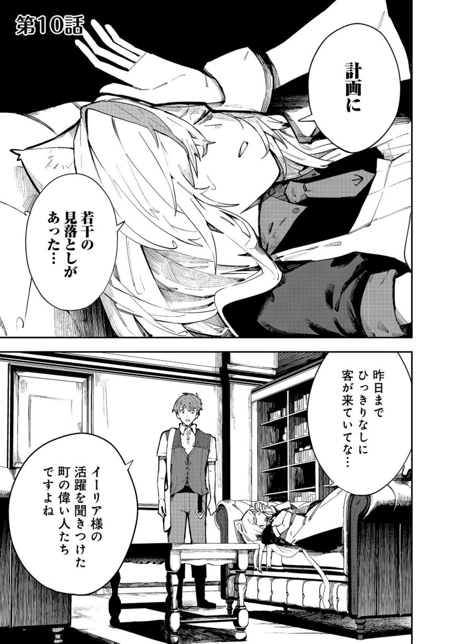 ブリッツ・マジック・スケーリング@COMIC 第10.1話 - Page 1