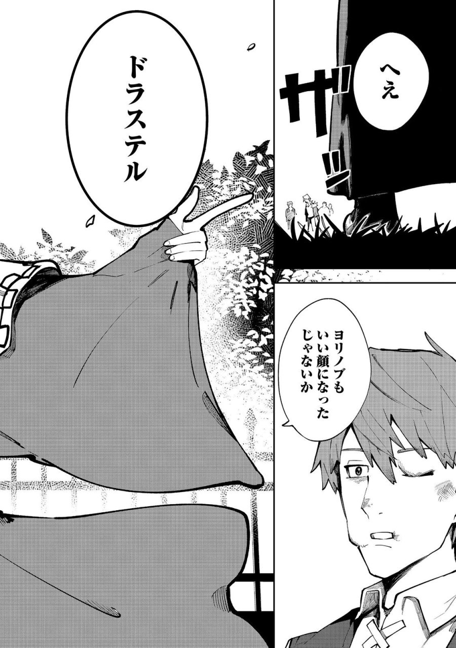 ブリッツ・マジック・スケーリング@COMIC 第10.1話 - Page 10