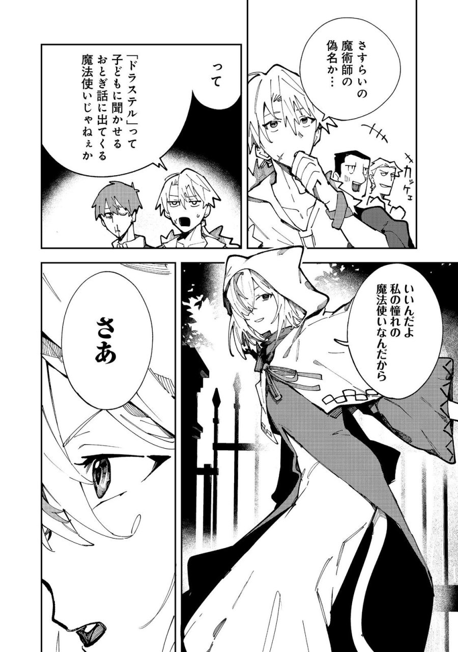 ブリッツ・マジック・スケーリング@COMIC 第10.1話 - Page 12