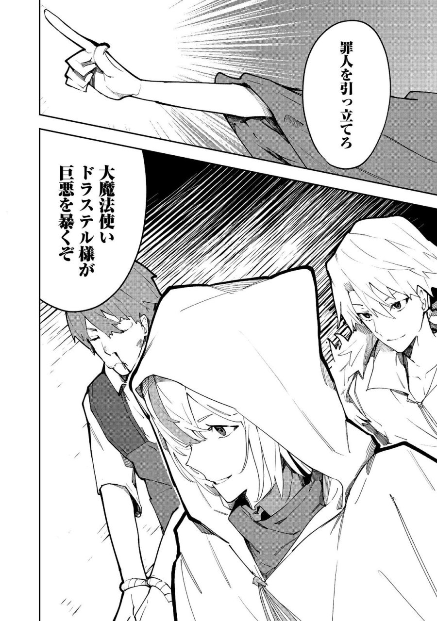 ブリッツ・マジック・スケーリング@COMIC 第10.1話 - Page 13