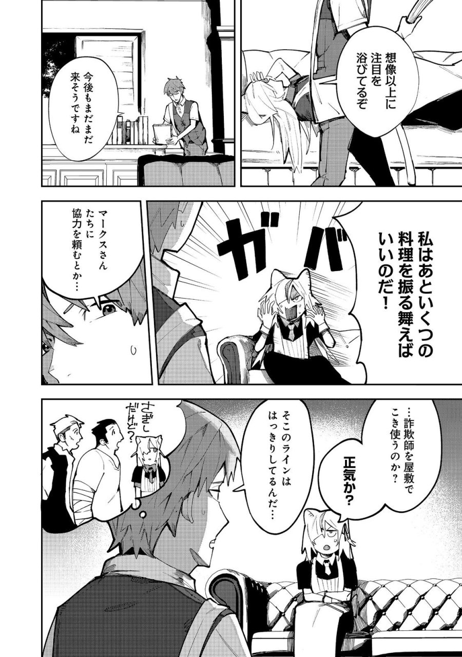ブリッツ・マジック・スケーリング@COMIC 第10.1話 - Page 2
