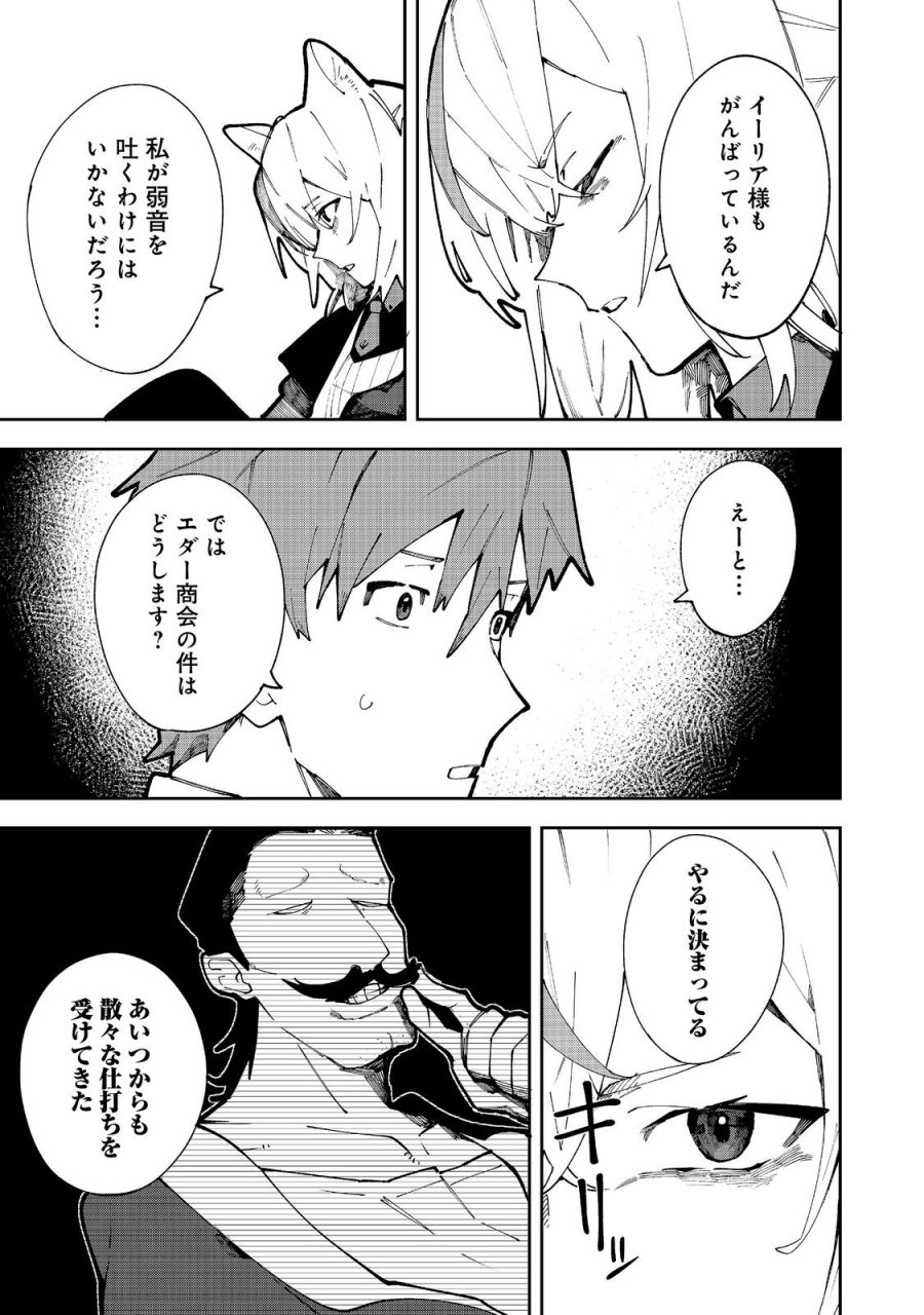 ブリッツ・マジック・スケーリング@COMIC 第10.1話 - Page 3