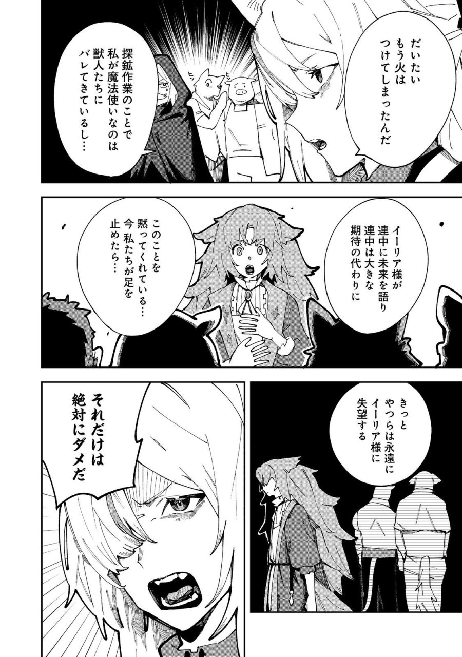 ブリッツ・マジック・スケーリング@COMIC 第10.1話 - Page 4