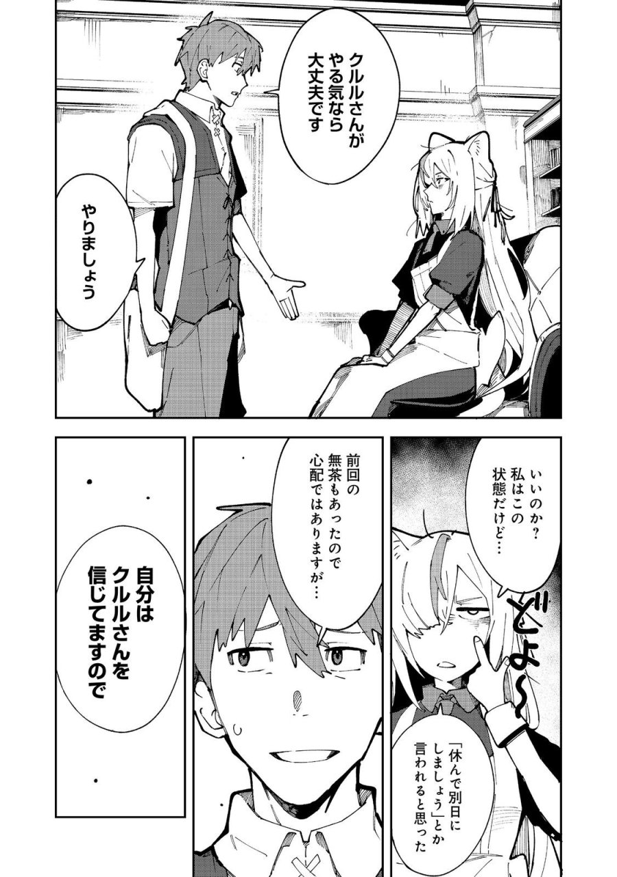 ブリッツ・マジック・スケーリング@COMIC 第10.1話 - Page 5
