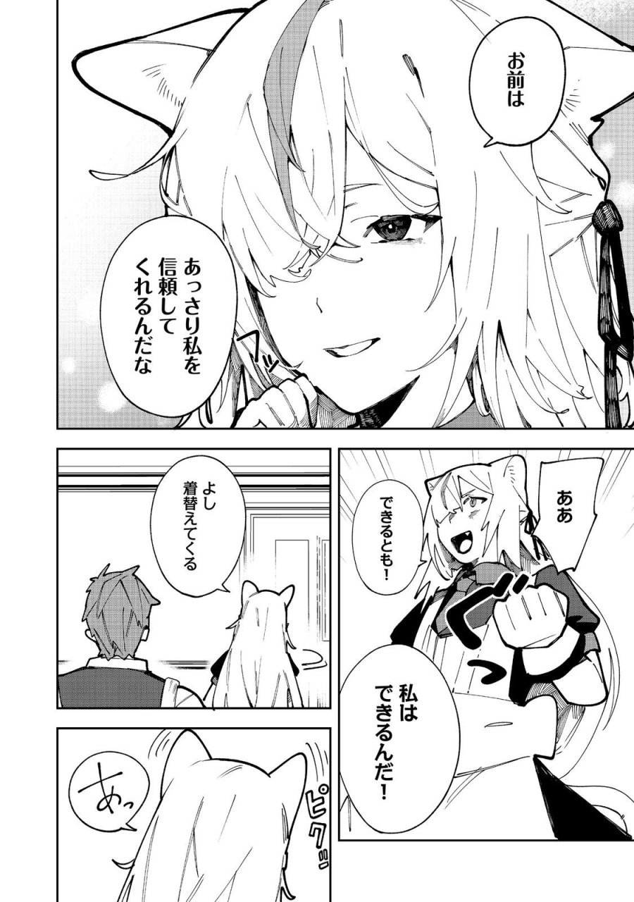 ブリッツ・マジック・スケーリング@COMIC 第10.1話 - Page 6