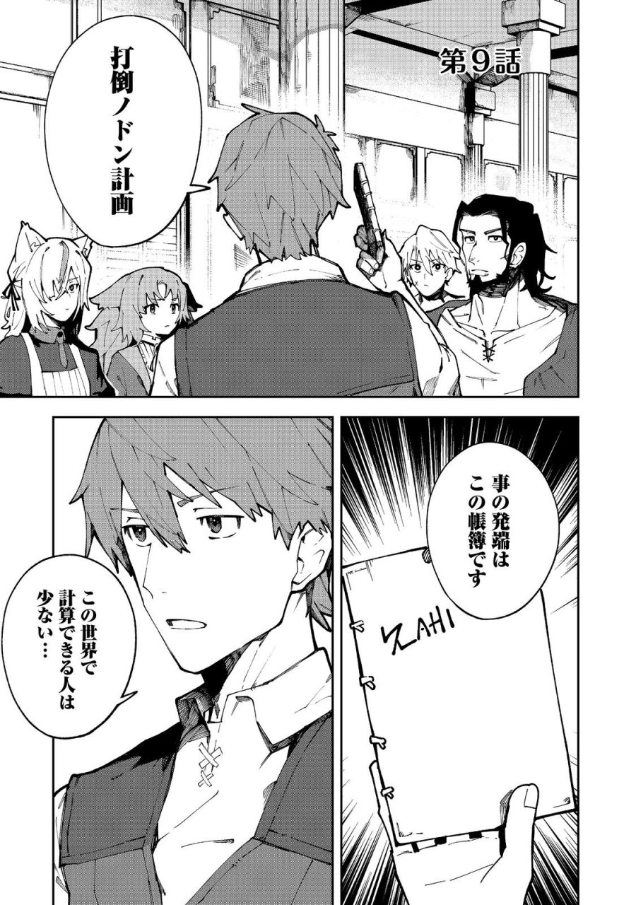ブリッツ・マジック・スケーリング@COMIC 第9.1話 - Trang 1