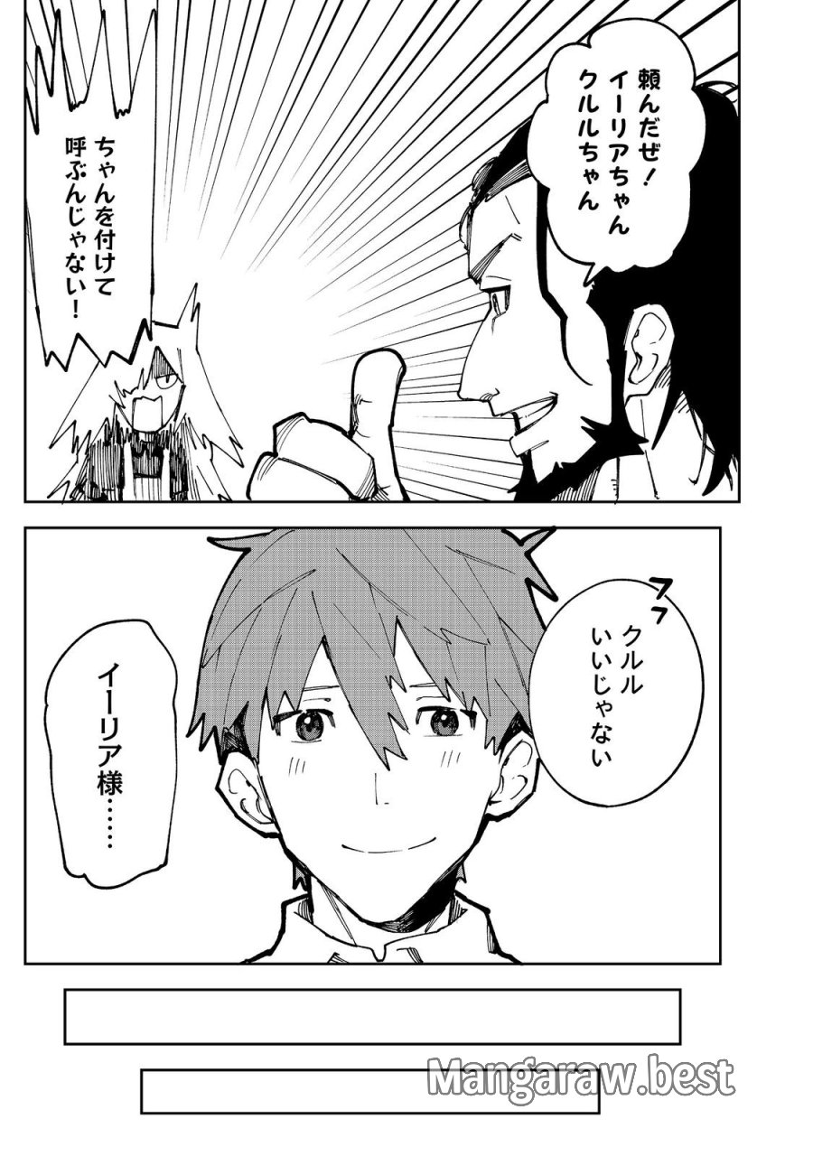 ブリッツ・マジック・スケーリング@COMIC 第9.1話 - Trang 13