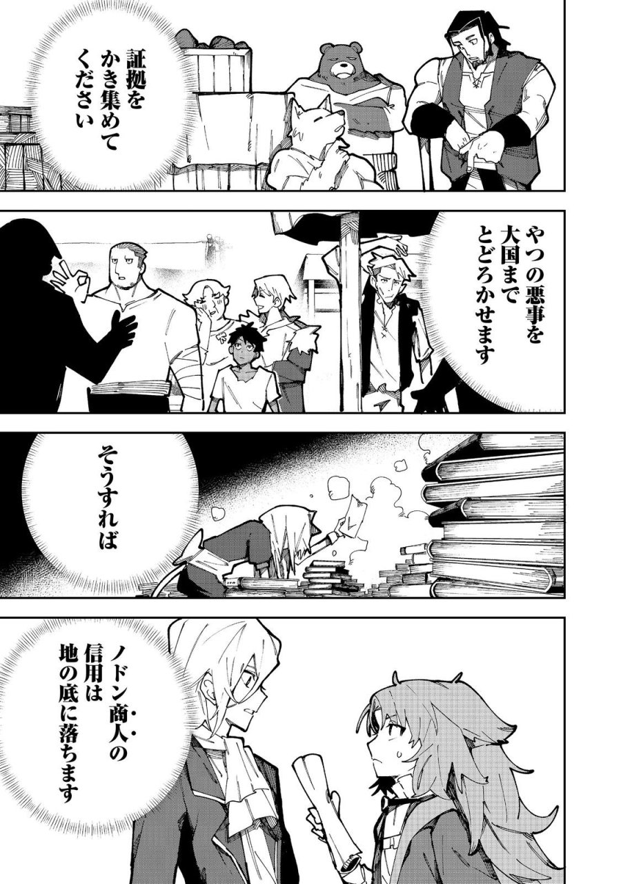 ブリッツ・マジック・スケーリング@COMIC 第9.1話 - Trang 3