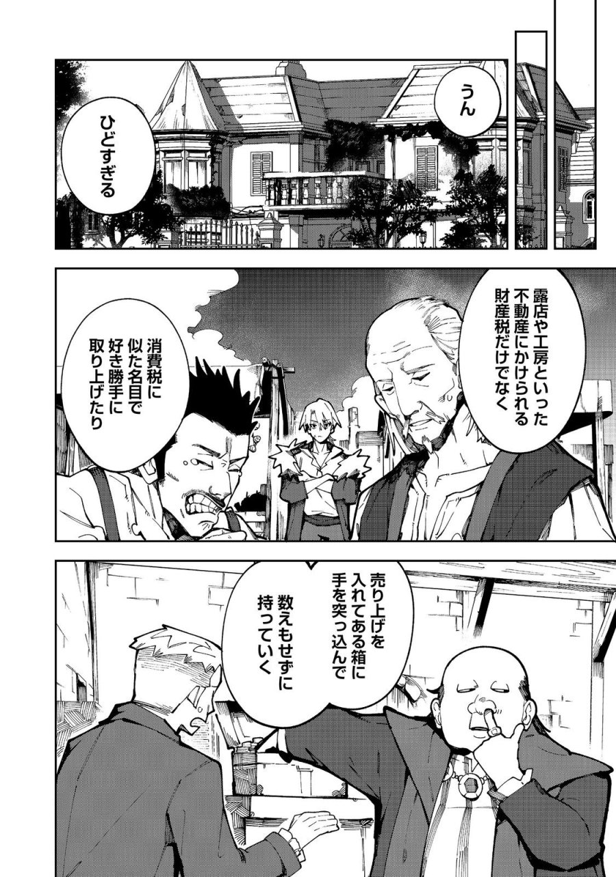 ブリッツ・マジック・スケーリング@COMIC 第9.1話 - Trang 4