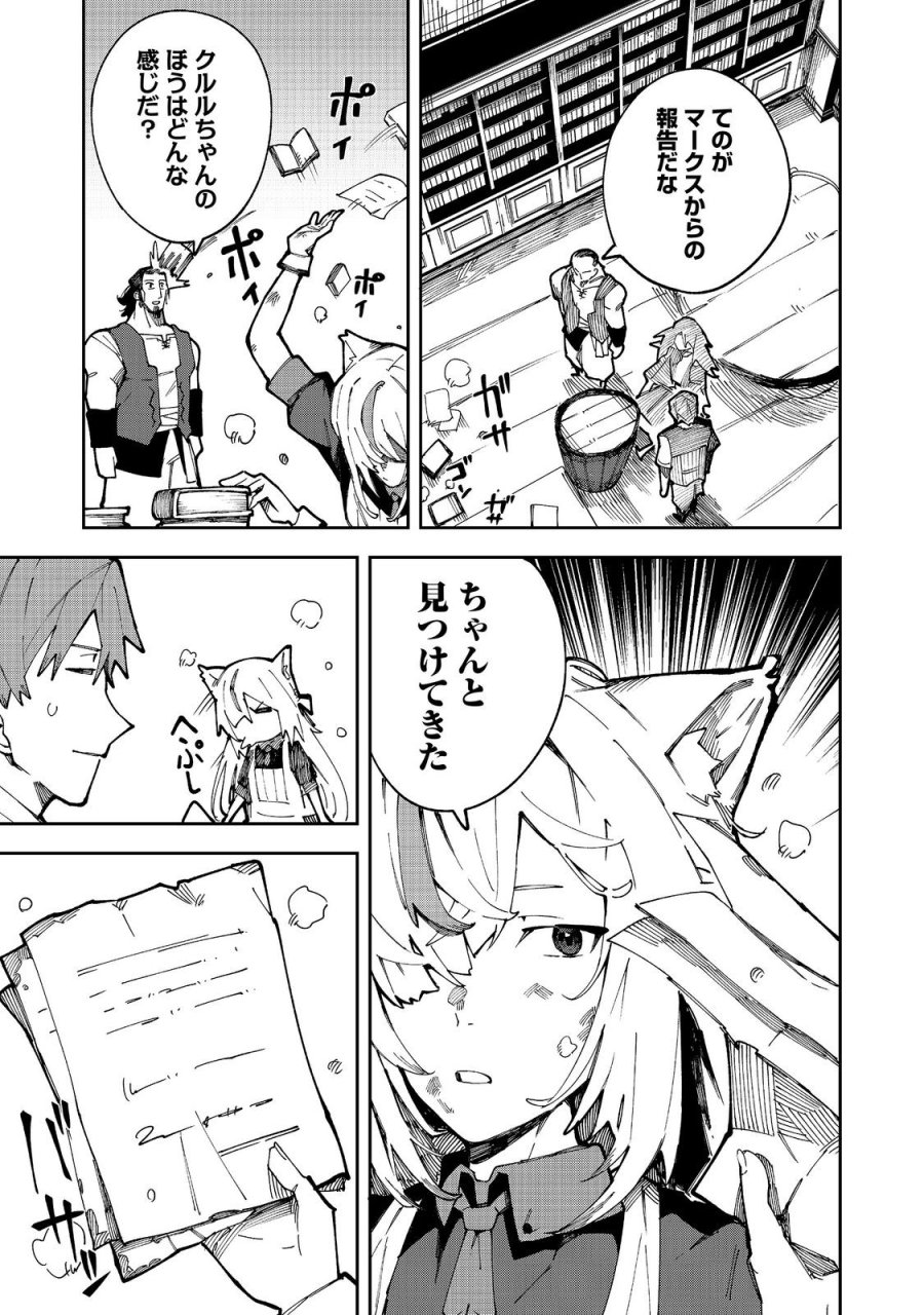 ブリッツ・マジック・スケーリング@COMIC 第9.1話 - Trang 5