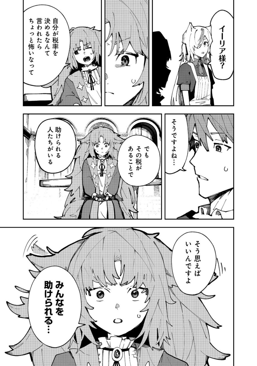 ブリッツ・マジック・スケーリング@COMIC 第9.1話 - Trang 7
