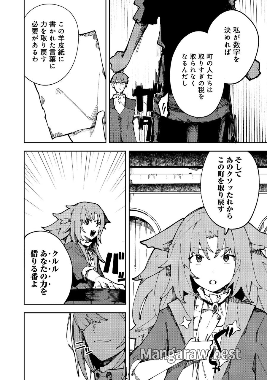 ブリッツ・マジック・スケーリング@COMIC 第9.1話 - Trang 8