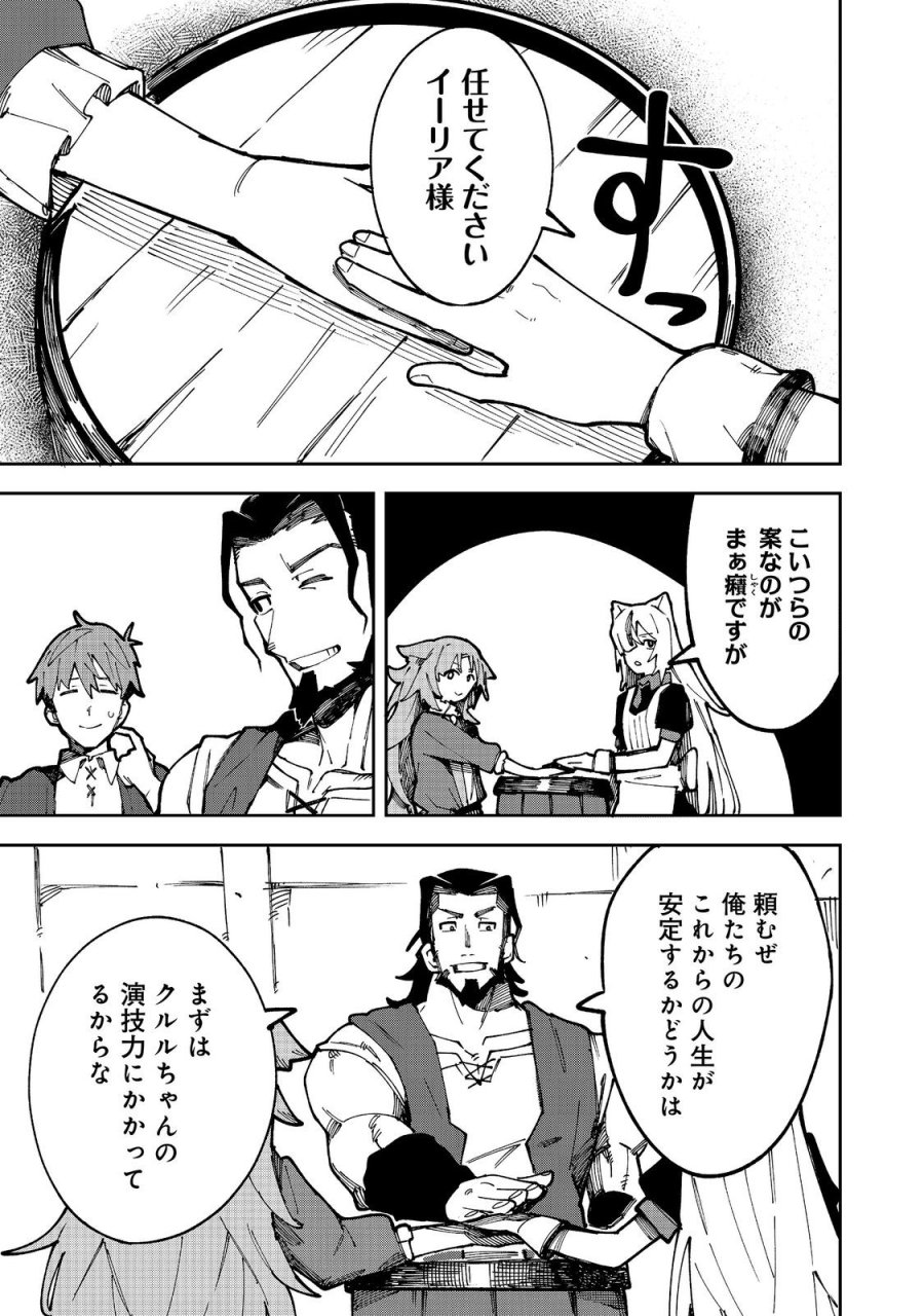 ブリッツ・マジック・スケーリング@COMIC 第9.1話 - Trang 9