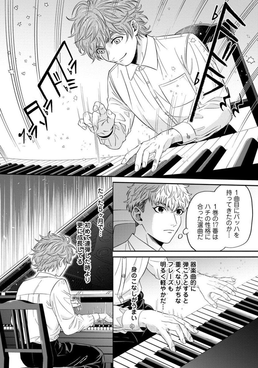 オッターヴァ!!!～小さな手のピアニスト～ 第4.2話 - Page 1