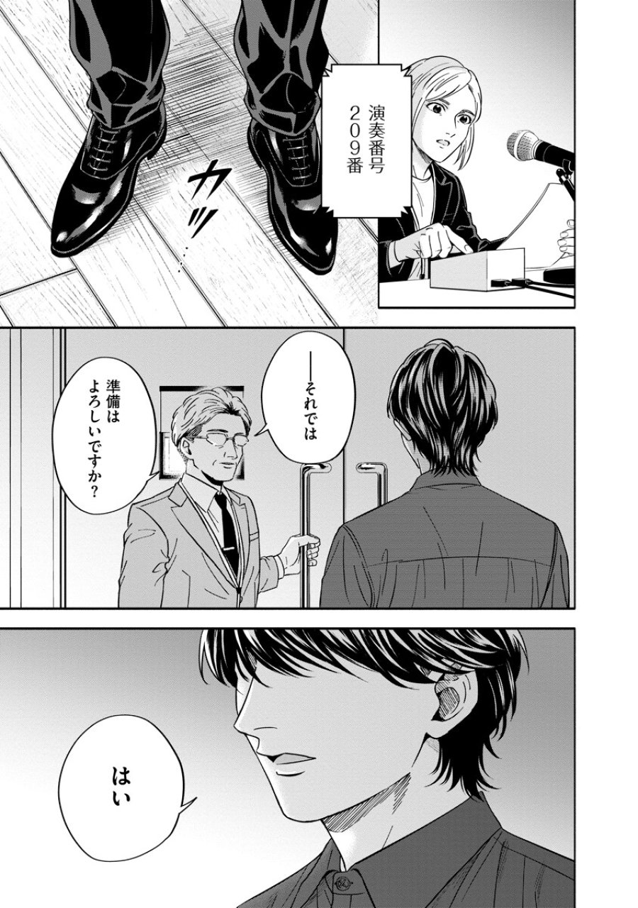 オッターヴァ!!!～小さな手のピアニスト～ 第4.2話 - Page 10