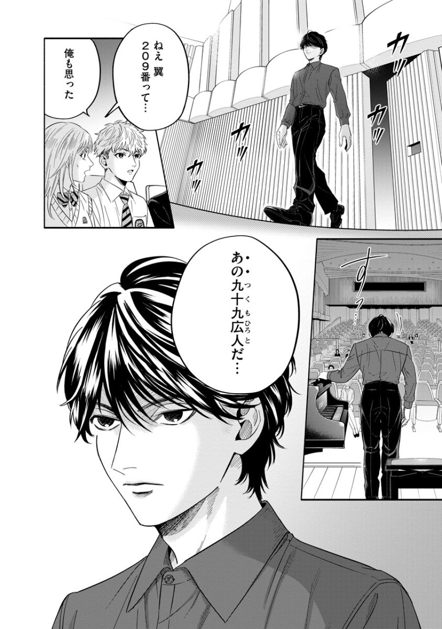 オッターヴァ!!!～小さな手のピアニスト～ 第4.2話 - Page 11