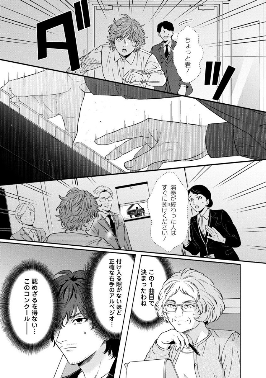 オッターヴァ!!!～小さな手のピアニスト～ 第4.2話 - Page 14