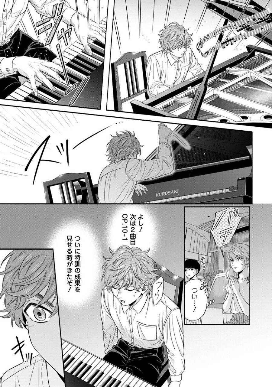 オッターヴァ!!!～小さな手のピアニスト～ 第4.2話 - Page 2