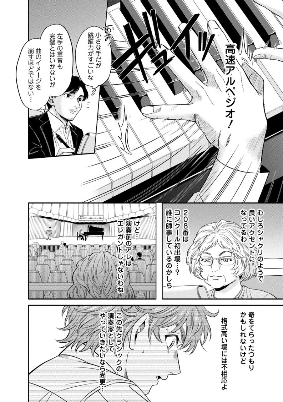 オッターヴァ!!!～小さな手のピアニスト～ 第4.2話 - Page 3