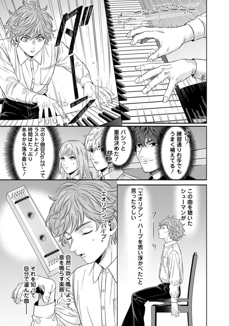 オッターヴァ!!!～小さな手のピアニスト～ 第4.2話 - Page 4
