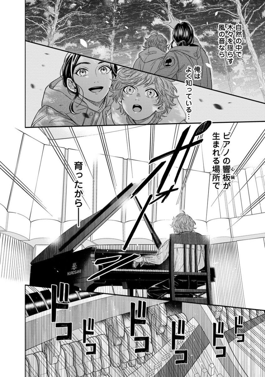 オッターヴァ!!!～小さな手のピアニスト～ 第4.2話 - Page 5