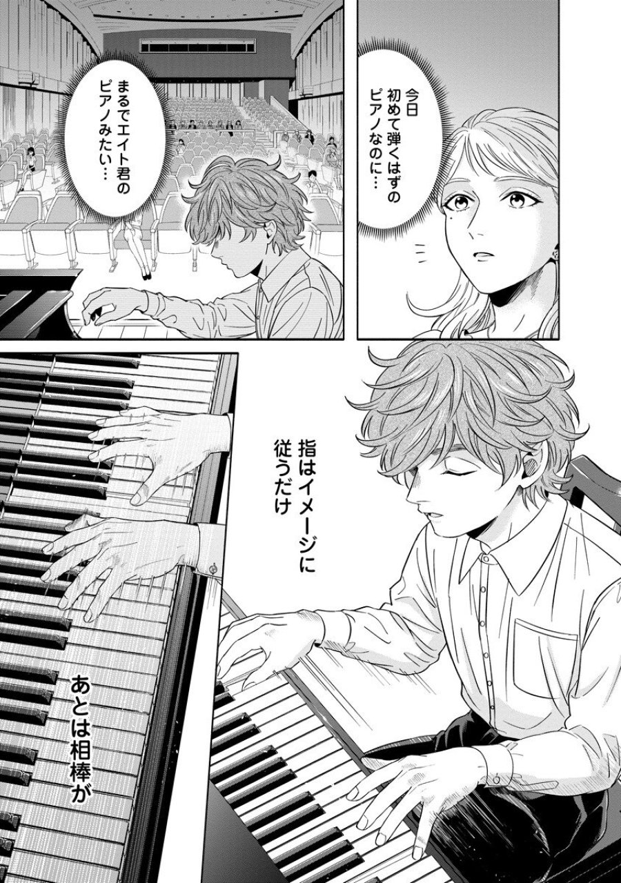 オッターヴァ!!!～小さな手のピアニスト～ 第4.2話 - Page 6