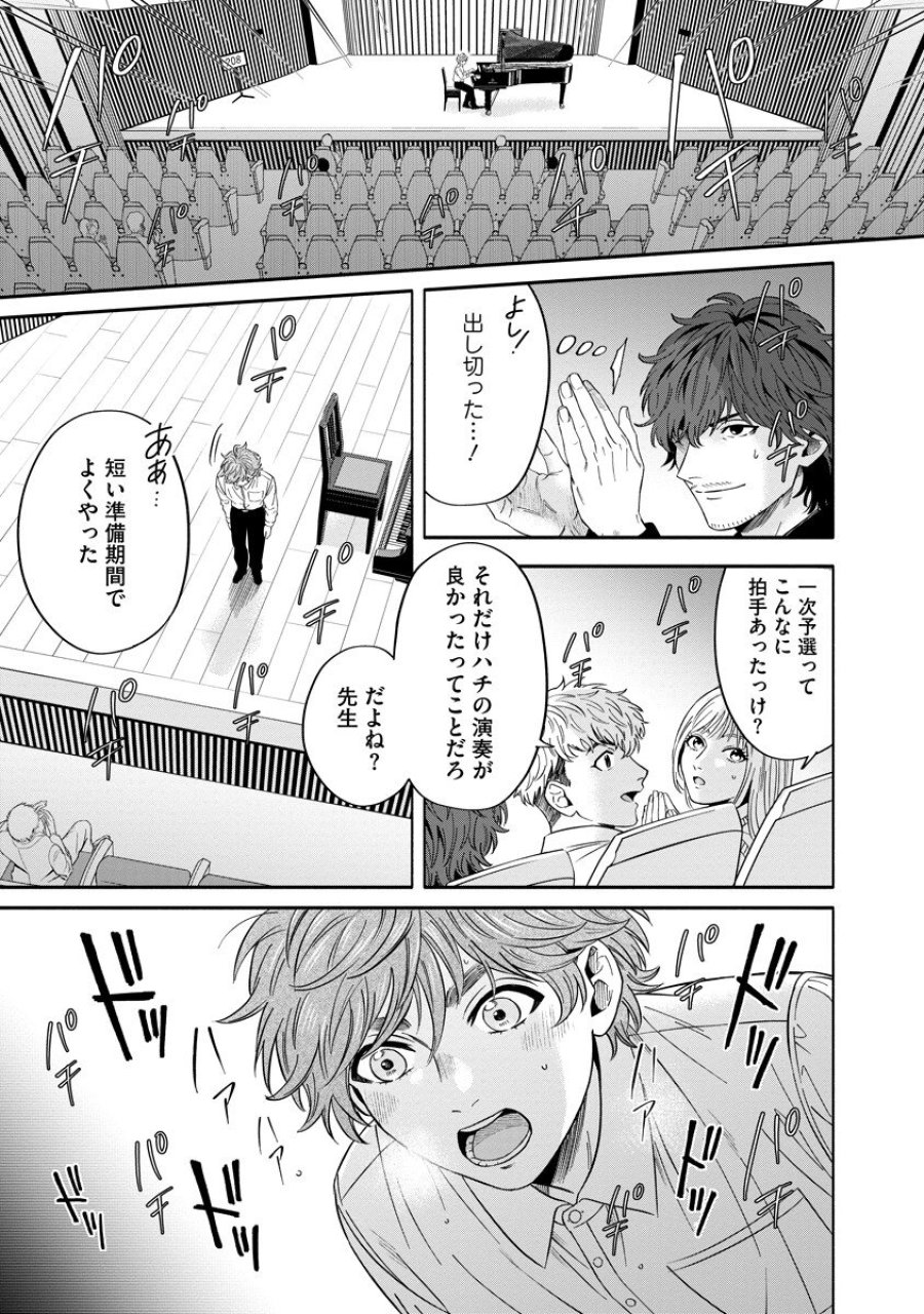 オッターヴァ!!!～小さな手のピアニスト～ 第4.2話 - Page 8