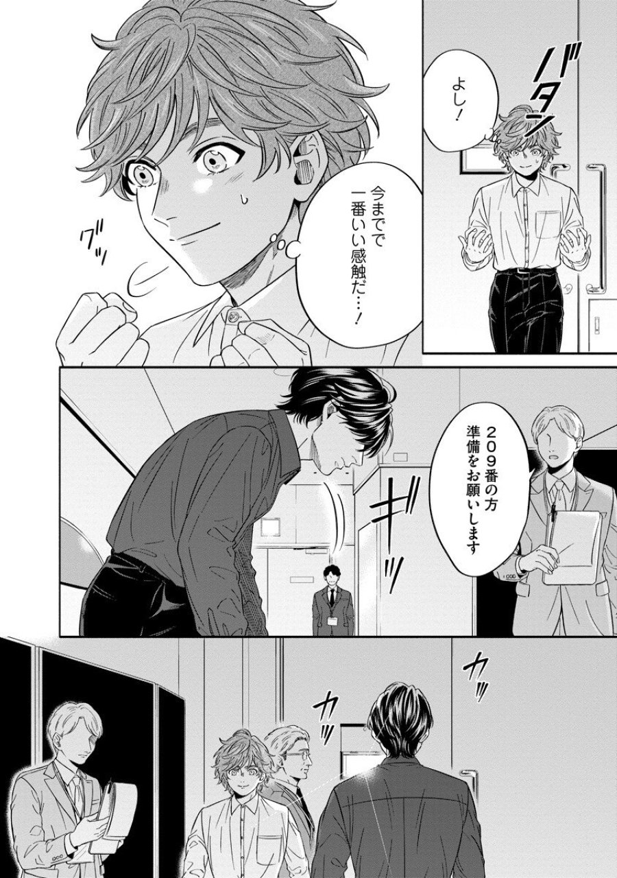 オッターヴァ!!!～小さな手のピアニスト～ 第4.2話 - Page 9