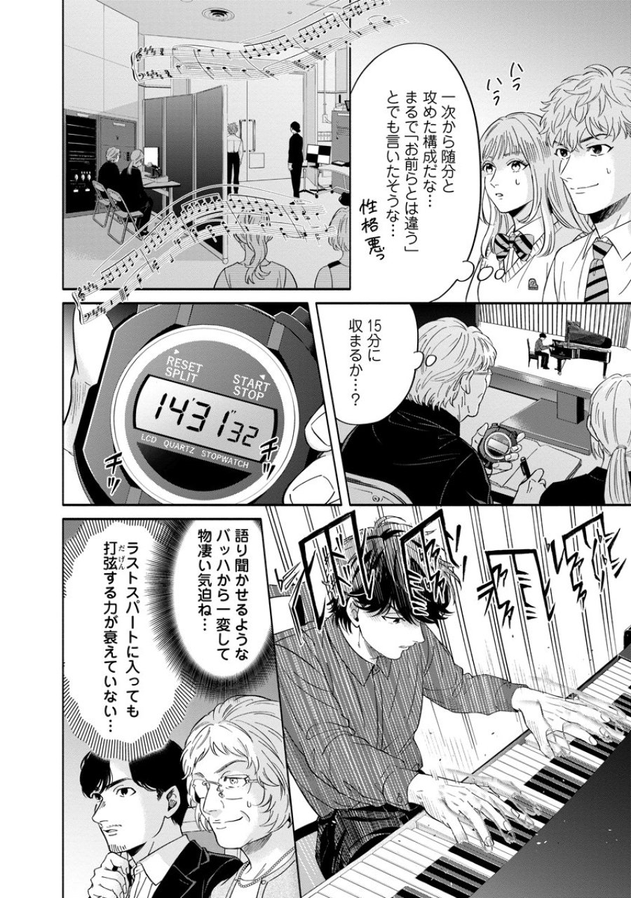 オッターヴァ!!!～小さな手のピアニスト～ 第5話 - Page 10