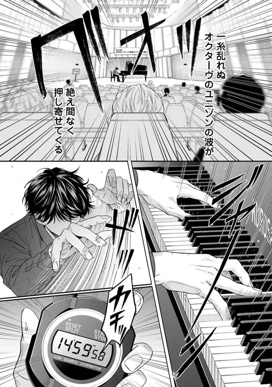 オッターヴァ!!!～小さな手のピアニスト～ 第5話 - Page 11