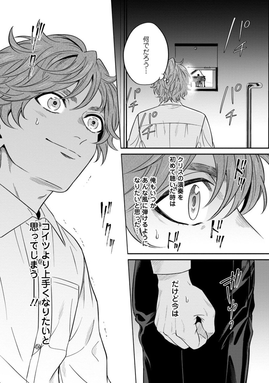 オッターヴァ!!!～小さな手のピアニスト～ 第5話 - Page 13