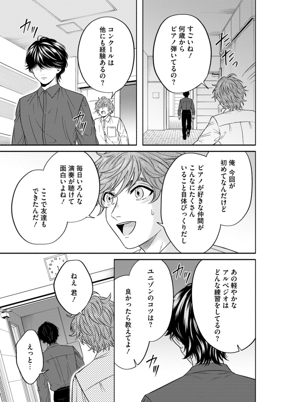 オッターヴァ!!!～小さな手のピアニスト～ 第5話 - Page 15