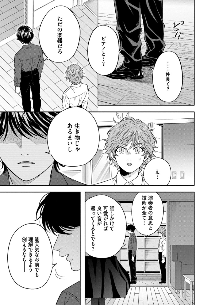 オッターヴァ!!!～小さな手のピアニスト～ 第5話 - Page 17