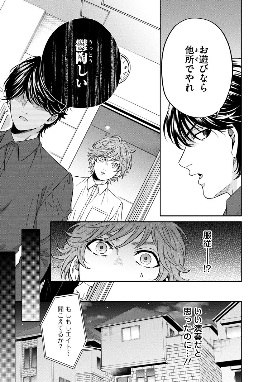 オッターヴァ!!!～小さな手のピアニスト～ 第5話 - Page 19