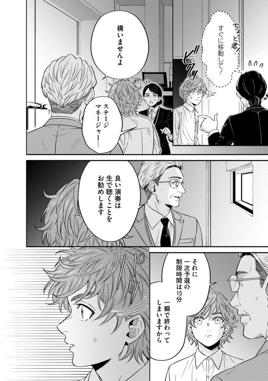 オッターヴァ!!!～小さな手のピアニスト～ 第5話 - Page 2