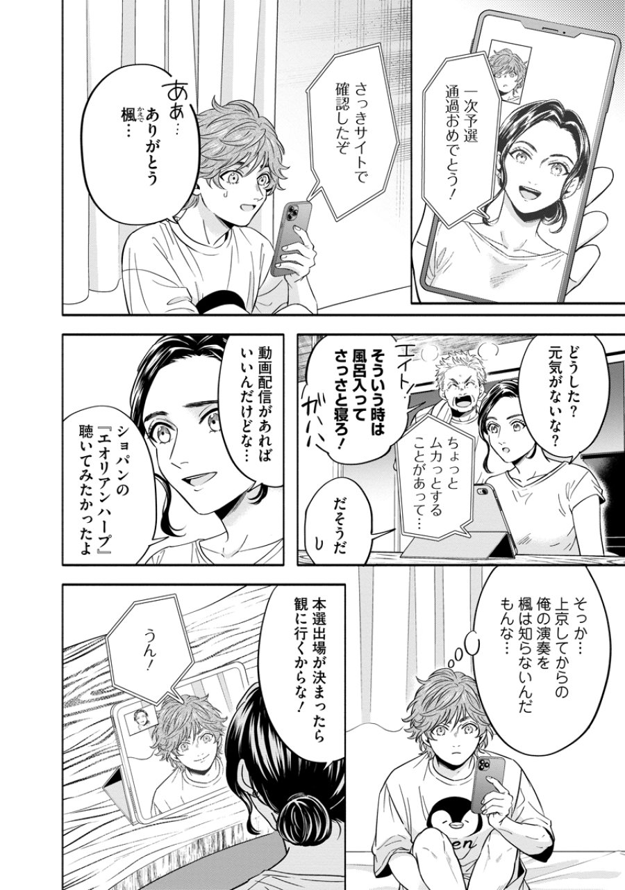 オッターヴァ!!!～小さな手のピアニスト～ 第5話 - Page 20