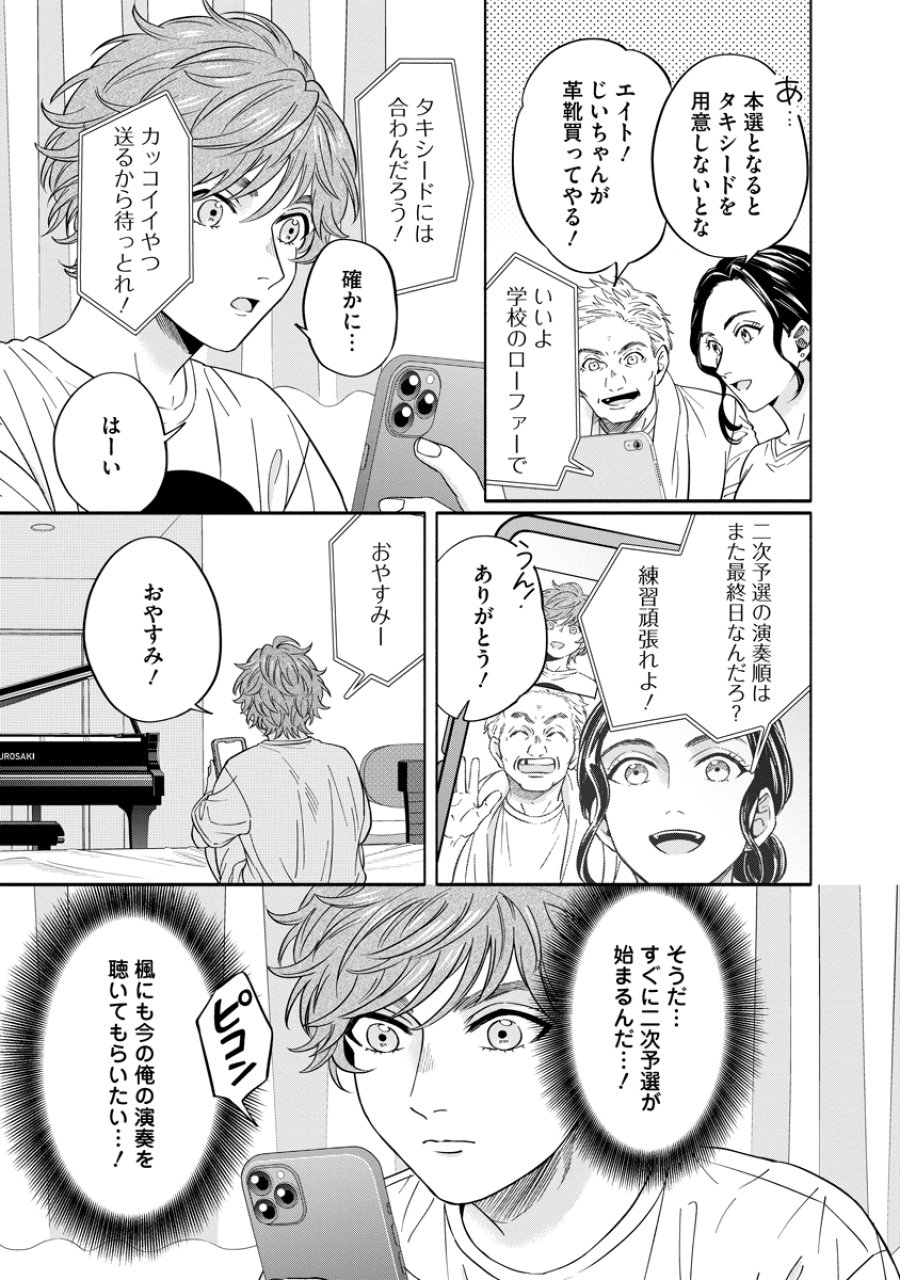 オッターヴァ!!!～小さな手のピアニスト～ 第5話 - Page 21