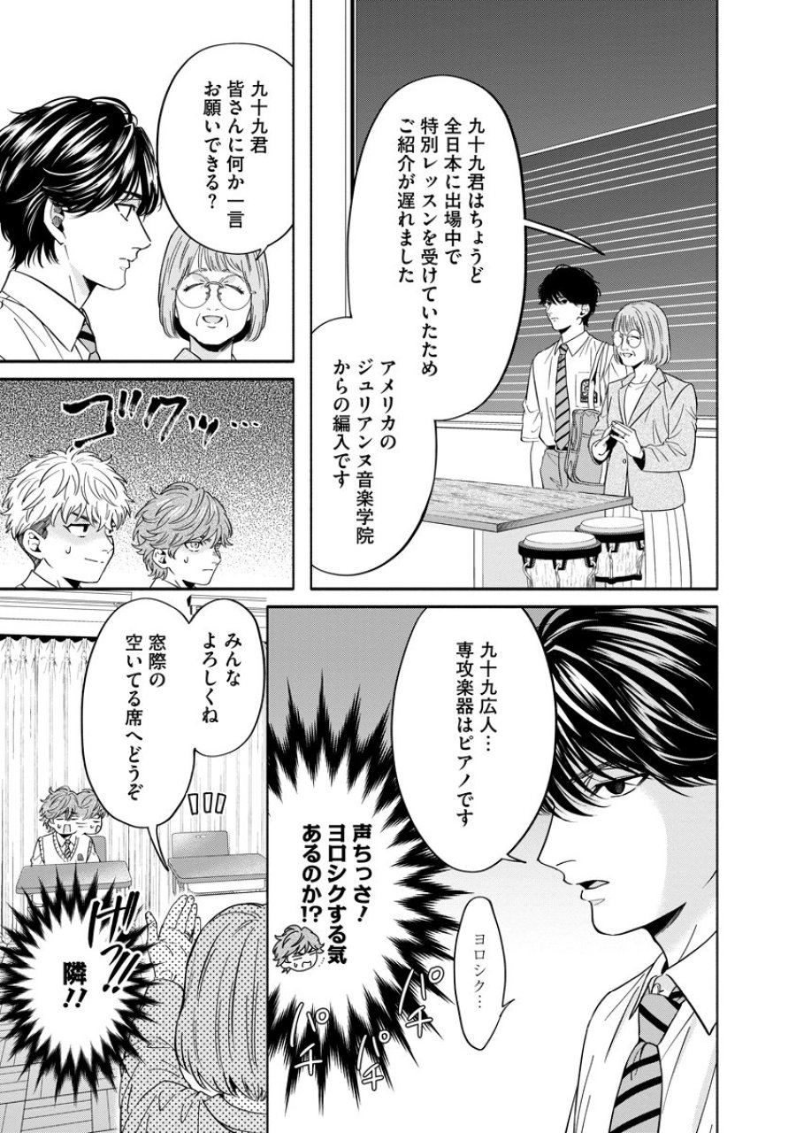 オッターヴァ!!!～小さな手のピアニスト～ 第5話 - Page 23