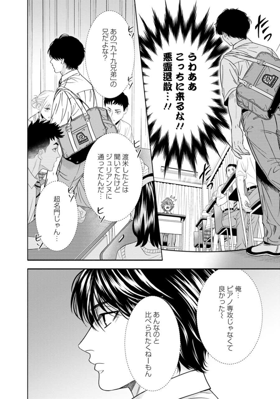 オッターヴァ!!!～小さな手のピアニスト～ 第5話 - Page 24